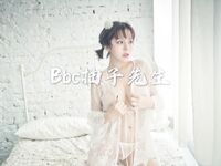 人气很高的情色唯美系摄影大咖【Bbc柚子先生】极品私拍视图之巨乳篇各种露脸波霸女神展现反差的一面