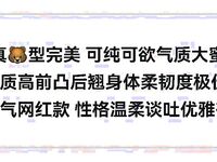 一批真实的高端小姐姐不健康私生活视图曝光了解外围绿茶婊反差的一面