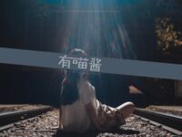 有喵酱- 耻辱厕室53P