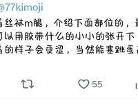 推特上一个研究生，活活女菩萨，【柒柒77kimoji】接受网友各种挑战，裸舞电击灌肠风油精生姜插逼，展示子宫口
