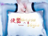 推特罕見露臉淫妻【人妻便器fumass】日常私拍，一個酷愛吃精液的肉便器老婆