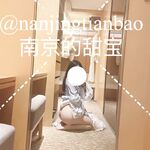 长得越乖玩的越嗨软萌甜美小母狗『南京的甜宝呀』