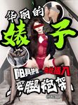 窮人女神富人母狗，高顏值極品空姐【林綰綰】最新8月收費SVIP福利完整集，啪啪調教多種玩弄，母狗屬性拉滿了
