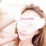 最新9月無水核彈！高顏極品露臉女神【Temuer郡主】推特福利，好身材美鮑，金主的小母狗，各種露出啪啪內射