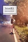 最新9月無水核彈！高顏極品露臉女神【Temuer郡主】推特福利，好身材美鮑，金主的小母狗，各種露出啪啪內射