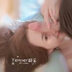 最新9月無水核彈！高顏極品露臉女神【Temuer郡主】推特福利，好身材美鮑，金主的小母狗，各種露出啪啪內射