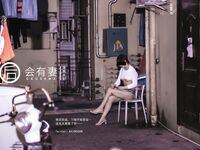 [Dự án Đêm khuya] Người mẫu xuất sắc nhất [sẽ có vợ] - Vợ anh thực ra là cô gái đường phố hai trăm nhân dân tệ đặc biệt