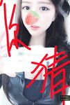 NO.001 ますすよ 2019 .0 2 . 顔出し写真14枚