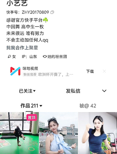 Kuaishou 420,000 人のファン #小艺艺 #极品美女 #私漏