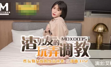 MDX0035 Sex Plaything Girl's Riches Reverse Attack EP2 Scum Boyfriend's Playful Conditioning - Aiqiu