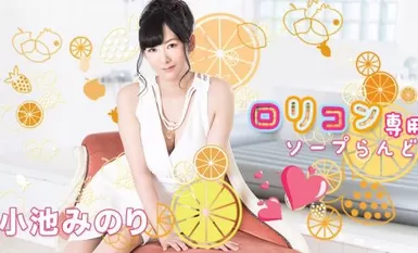 Carib 022021-001 Minori Koike, Minori 恋童癖者的肥皂乐园 10