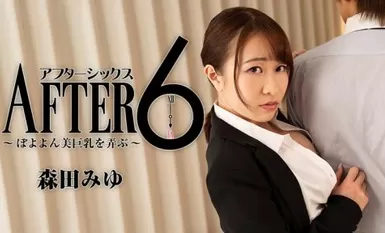 HEYZO 2441 森田美優 6 後～玩弄美乳～