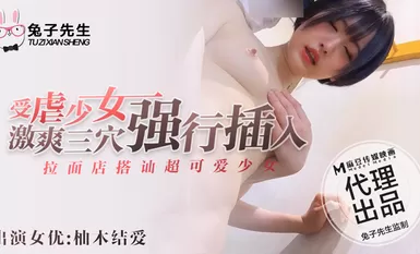 Mr. Bunny's Ramen Shop Talks About a Cute Teenage Girl's Abuse and Forced Penetration