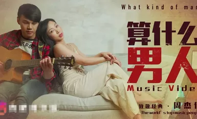 Lelaki jenis apakah dia?