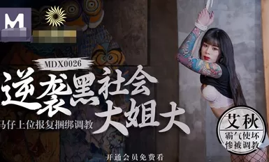 MDX-0026 리버스 트라이어드 빅 시스터 빅 호스맨 탑 리벤지 번들 컨디셔닝 - 아이치우