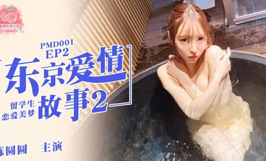 도쿄 러브 스토리 2 (사운드 복원)-첸 위안 위안