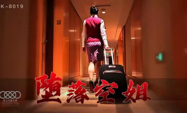 星空传媒XK8019堕落空姐-李嘉欣