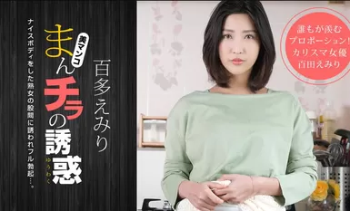 [Ippondo Kei] 2020-11-01 110120_001-1pon Godaan pussy-Emiri Momota