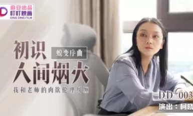 AV TING TING PICTURE DD003 Metamorphosis Prelude to the Fireworks of the Human World New Female Actress KO HIO