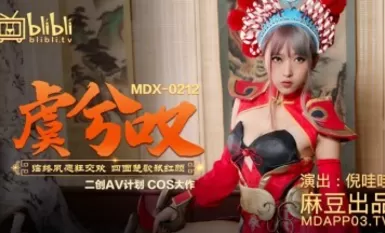 Mazu AV MDX MDX0212 Yu Ruoxi Ni Wow Wow