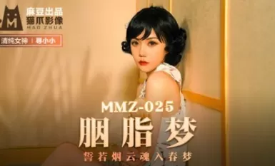 마조우 AV 캣츠포 비디오 MMZ025 루즈 드림 타이니를 찾아서