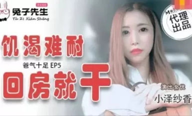 마주 AV 미스터 버니 TZ033 엑스트라 EP4 아빠의 에너지 넘치는 오자와 사야카