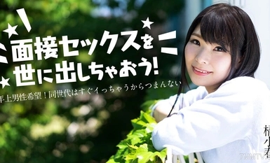 012825-001 インタビューをやろう！ ～男性の希望！同世代はすぐ飽きるからつまらない〜橘小春