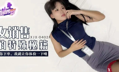 [Banana Show XJX-0402] [ความลับพิเศษของพนักงานขายสาว・ฉันจะให้คุณได้สัมผัสหากคุณสั่งซื้อ] เปิดตัวครั้งแรก [XJX-0402]