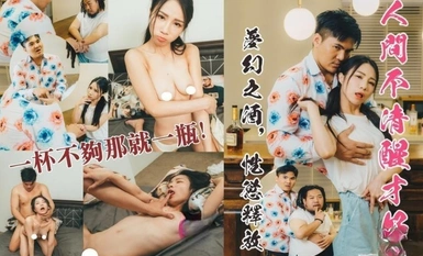 JVID hidden version uncoded collection one cup is not enough, a bottle of the world is not sober good dream wine lust release Guo Guo a