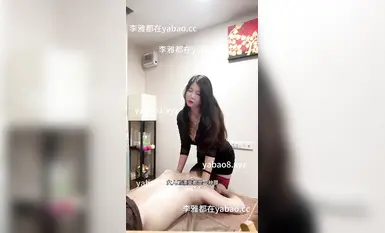 抖音【李雅】化身按摩女_還原按摩店裡的秘密