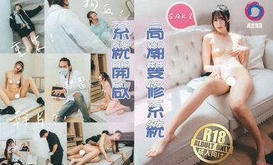 Saki_Saki's climax dual cultivation system. The heroine Saki is reborn with a pornographic system. As long as she has sex, she can recover blood and indulge in semen to save herself!