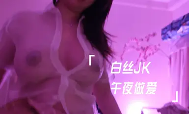 ผ้าไหมสีขาว JK เที่ยงคืนเพศ