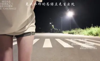 洛淼淼 愛露出，愛自插的小小妮。晚上11點30分在斑馬線爬一來回