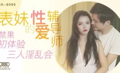 Starry Night Media XK8095 Cousin's Sex Counselor Chunfu