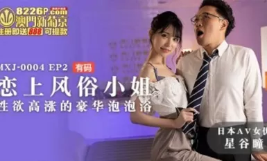 Madou AV MXJ MXJ0004 EP2 Phải lòng cô Hoshitani Hitomi