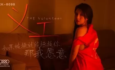 Xingkong Infinite Media XK8098 อาสาสมัคร Youyou