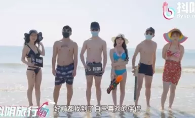 抖陰 DYTM013 抖陰旅行射 第13期 三亞狂歡人肉俄羅斯轉盤