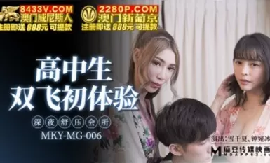 Madou AV MKY MKYMG006 Kelab Melegakan Tekanan Lewat Malam Salji Qianxia Zhong Wanbing