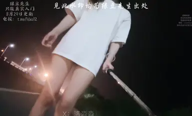 洛淼淼 粉絲指派的10點去馬路露出，排尿，展示自摳