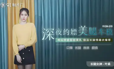 CUS-009 Late night dating a car model with beautiful legs