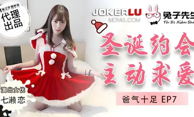 CUS-012 番外編 お父さんは大激怒 ep7 クリスマスデート 積極的求愛