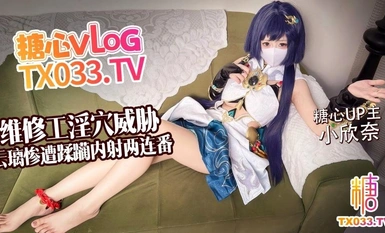 小欣奈【白虎淫穴】維修工淫穴威脅 雲璃慘遭修理工狠狠蹂躪 內射兩連番