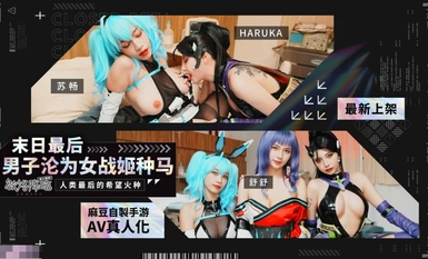 MHG-005-02 The Last Man in the Doomsday Becomes a Female Warrior Stallion, the Last Spark of Hope for Humanity