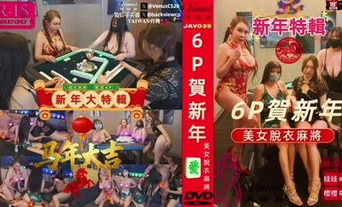 หญิงสาวสวยเปลื้องผ้าและเล่นไพ่นกกระจอก 6P เพื่อฉลองปีใหม่__6P__พิเศษปีใหม่__เกมไพ่นกกระจอก