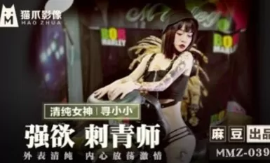 Madou AV Cat Claw Video MMZ039 Desire Nghệ sĩ xăm hình Xun Xiaoxiao