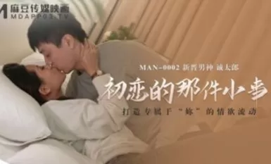 Mazu AV MAN MAN0002 The Little Thing About First Love Seitaro Shirapaiyo