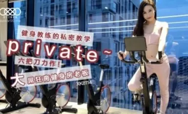 Starry Sky Infinite Media XK8114 การสอนส่วนตัวของโค้ชฟิตเนส Shu Han