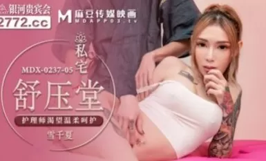 Madou AV MDX MDX0237-5 ห้องพักผ่อนส่วนตัว Yuki Chinatsu