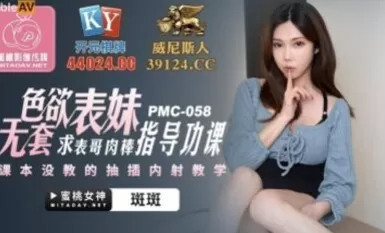 Peach Image Media PMC058 Em họ dâm đãng nhờ giúp đỡ về mẫu đơn và gà trống giúp làm bài tập về nhà.