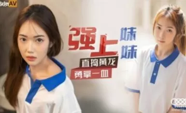 スターリー・ナイツ・メディア XK8117 フォースド・シスター・フンリン